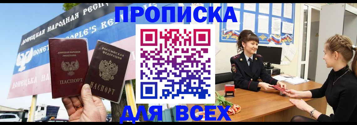 прописка 2025 в Протвино