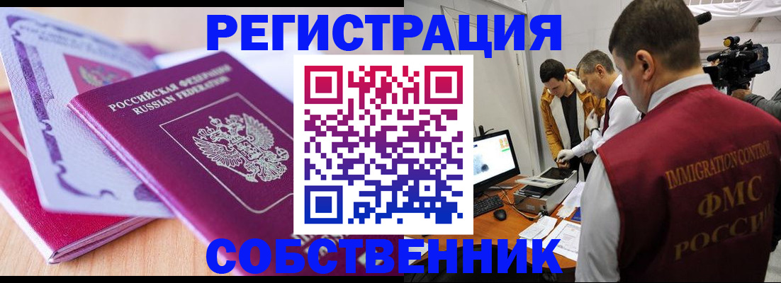 миграционный учет в Протвино